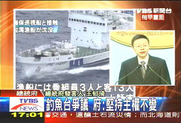 釣台撞沉／釣魚台是台灣的！　府發聲明捍主權
