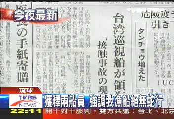 釣台撞沉／遭日扣留台灣船長　最快明天放人