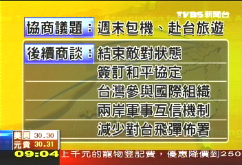 〈快訊〉江陳會9點登場　兩會代表上桌談
