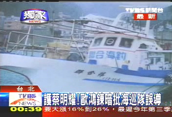 釣台撞沉／〈獨家〉護蔡明耀！　歐鴻鍊暗批海巡署誤導