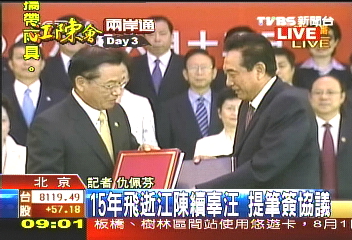 〈快訊〉兩會復談寫歷史 江陳簽署協議