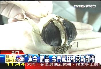 搶陸客！　金門賣「黑」蒜頭健康食品