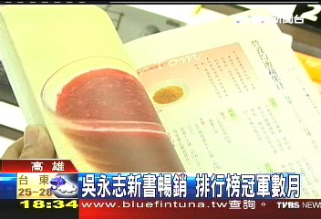 吳永志新書暢銷 排行榜冠軍數月