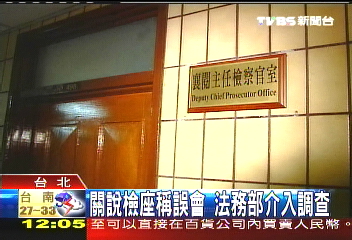 女檢部落格踢爆 上級關說命案