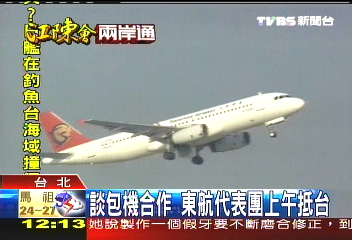 馬上就來！兩會才簽字　陸航就抵台