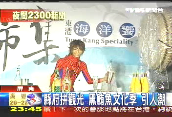 縣府拚觀光　黑鮪魚文化季引人潮