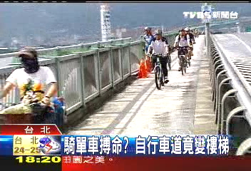 騎單車搏命? 自行車道竟變樓梯