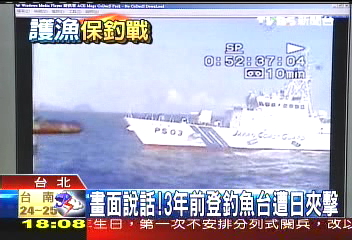 釣台撞沉／保釣船申請「海釣」　赴釣魚台插旗