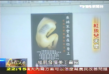 【一步一腳印】紅孩兒天使走入人群　迎向陽光(下)