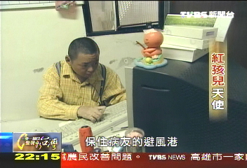 【一步一腳印】紅孩兒天使走入人群 迎向陽光(上)