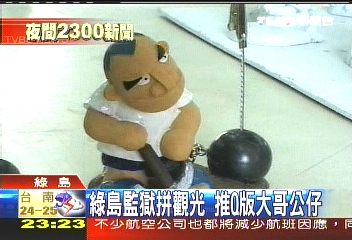 綠島監獄拚觀光 推Q版大哥公仔