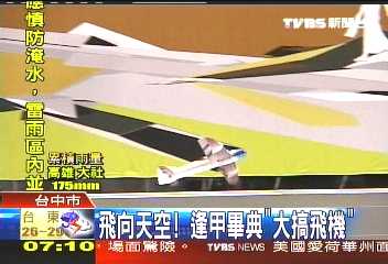飛向天空! 逢甲畢典「大搞飛機」