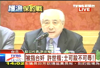 釣台撞沉／藍批台奸　許世楷怒：士可殺不可辱