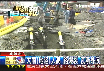 大雨！地陷1人高　路爆裂、瓦斯外洩