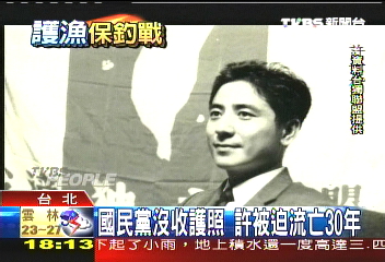 搞台獨流亡 許被罵台奸戰友不平