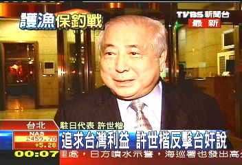 釣台撞沉/堅請辭! 許世楷:不懂新政府想法