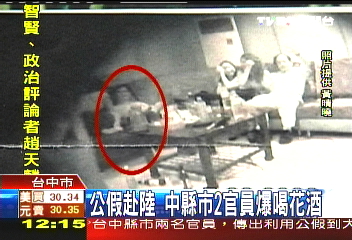 公假赴陸 中縣市2官員爆喝花酒