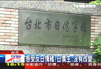釣魚台升高反日？　日校緊張阻採訪