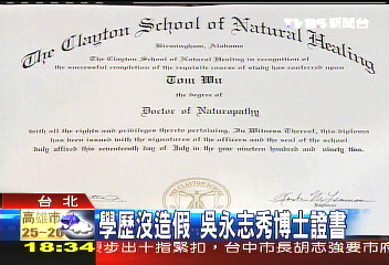 學歷沒造假 吳永志秀博士證書