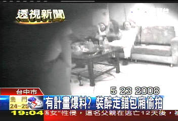 有計畫爆料? 裝醉走錯包廂偷拍