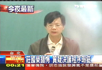 莊國榮錯愕 質疑決議程序瑕疵