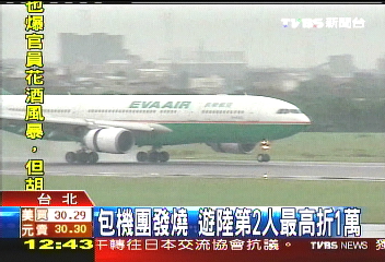 包機團發燒　遊陸第2人最高折1萬
