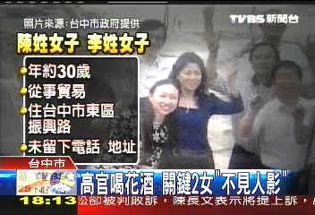 高官喝花酒 關鍵2女「不見人影」