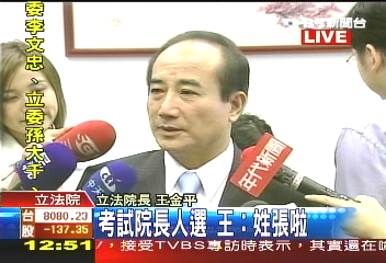 〈快訊〉考試院長名單 前交大校長張俊彥