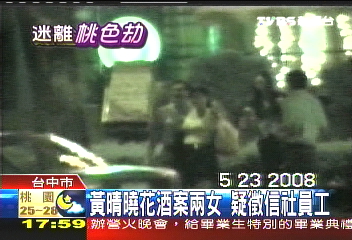 黃晴曉花酒案2女　疑徵信社員工