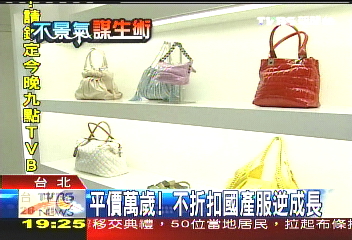 平價萬歲! 不折扣國產服逆成長
