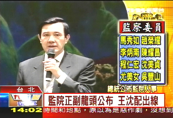 〈快訊〉監院正副龍頭公佈 王沈配出線
