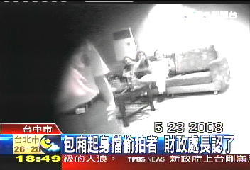包廂起身擋偷拍者 財政處長認了
