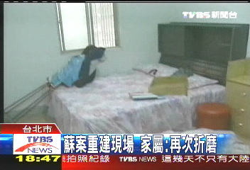 蘇案重建現場　家屬：再次折磨