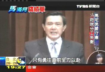 馬宅男嚴守憲　府院分工失衡