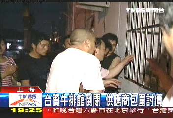 台資牛排館倒閉 供應商包圍討債