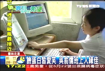 先天腦麻　小三吳俞儒學電腦築夢
