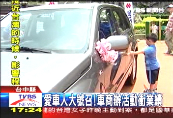 愛車人大號召! 車商辦活動衝業績