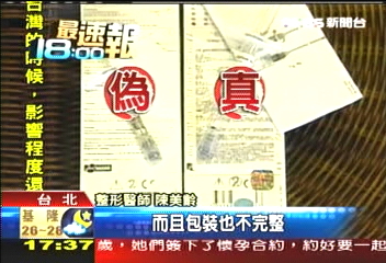 隆鼻玻尿酸2折 大陸網拍黑心貨