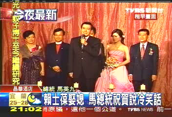 賴士葆娶媳　馬總統祝賀說冷笑話