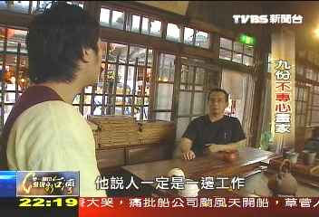 【一步一腳印】不專心畫家的九份茶 藝術與生活的結合