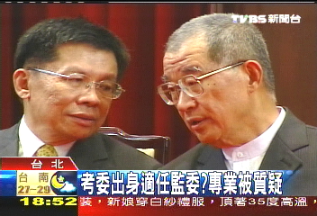 考委出身適任監委? 專業被質疑