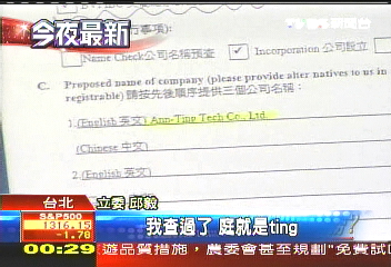 邱毅:趙建銘境外公司 代扁洗錢