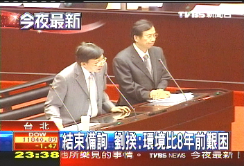 結束備詢　劉揆：環境比8年前艱困