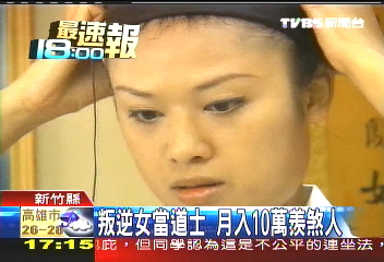 叛逆女當道士　月入10萬羨煞人