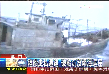 陸船走私遭逮　破船沉沒賴海巡撞
