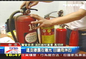 滅火鋼瓶無使用期限 須注意鏽蝕
