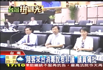 「陸客來台消毒說」惹非議 議員痛批