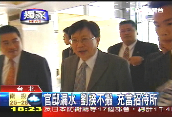 〈獨家〉官邸廁所漏水！　劉揆暫不搬僅宴客
