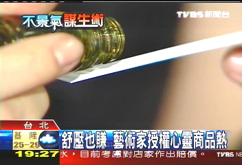 舒壓也賺　藝術家授權心靈商品熱