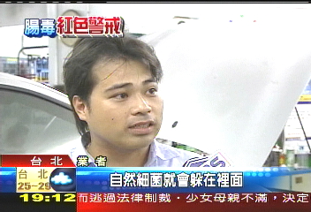 腸病毒商機!車內抗菌 業績漲2成